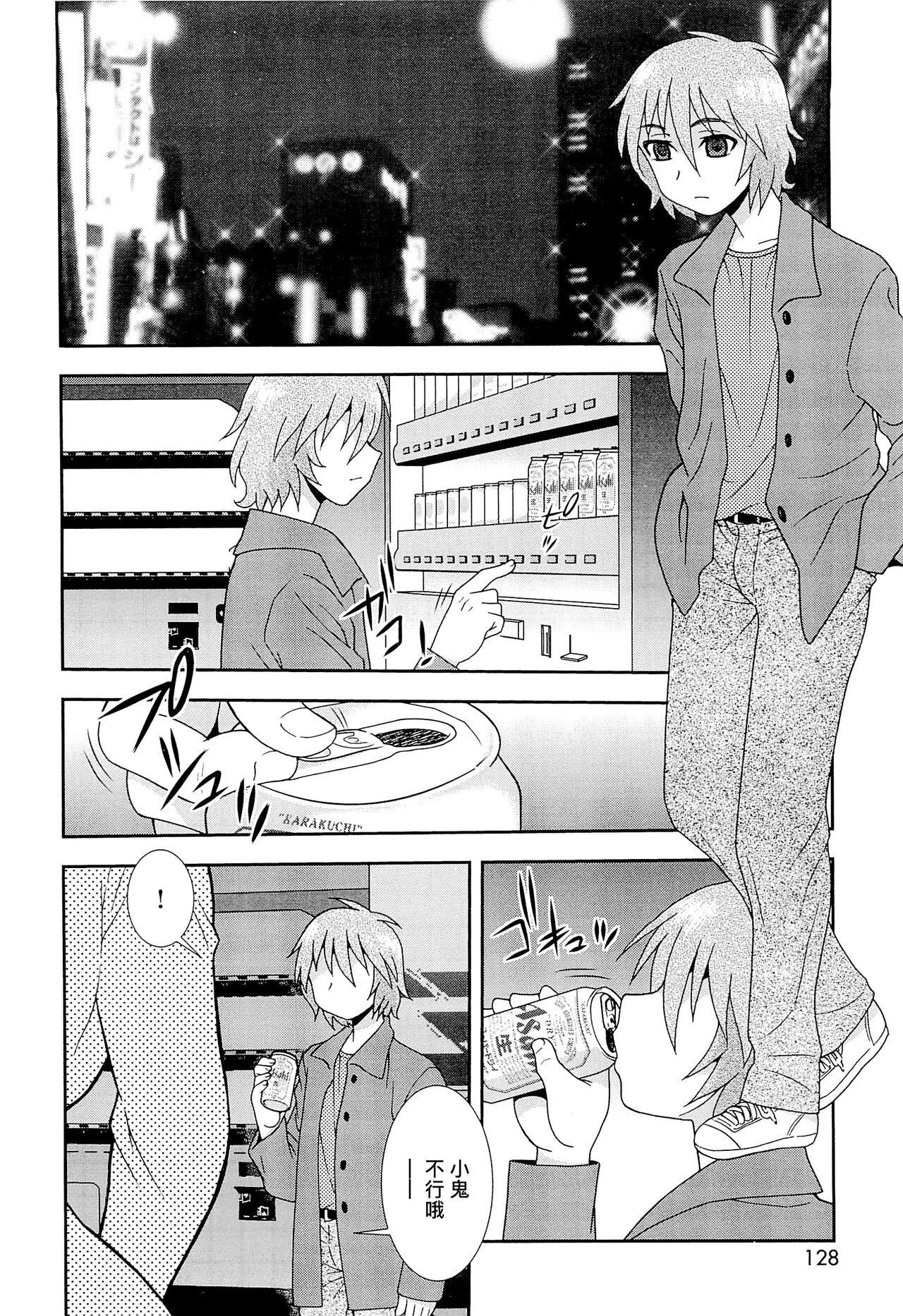 Kimi o Nakasetai | 想要弄哭你 - Page 132