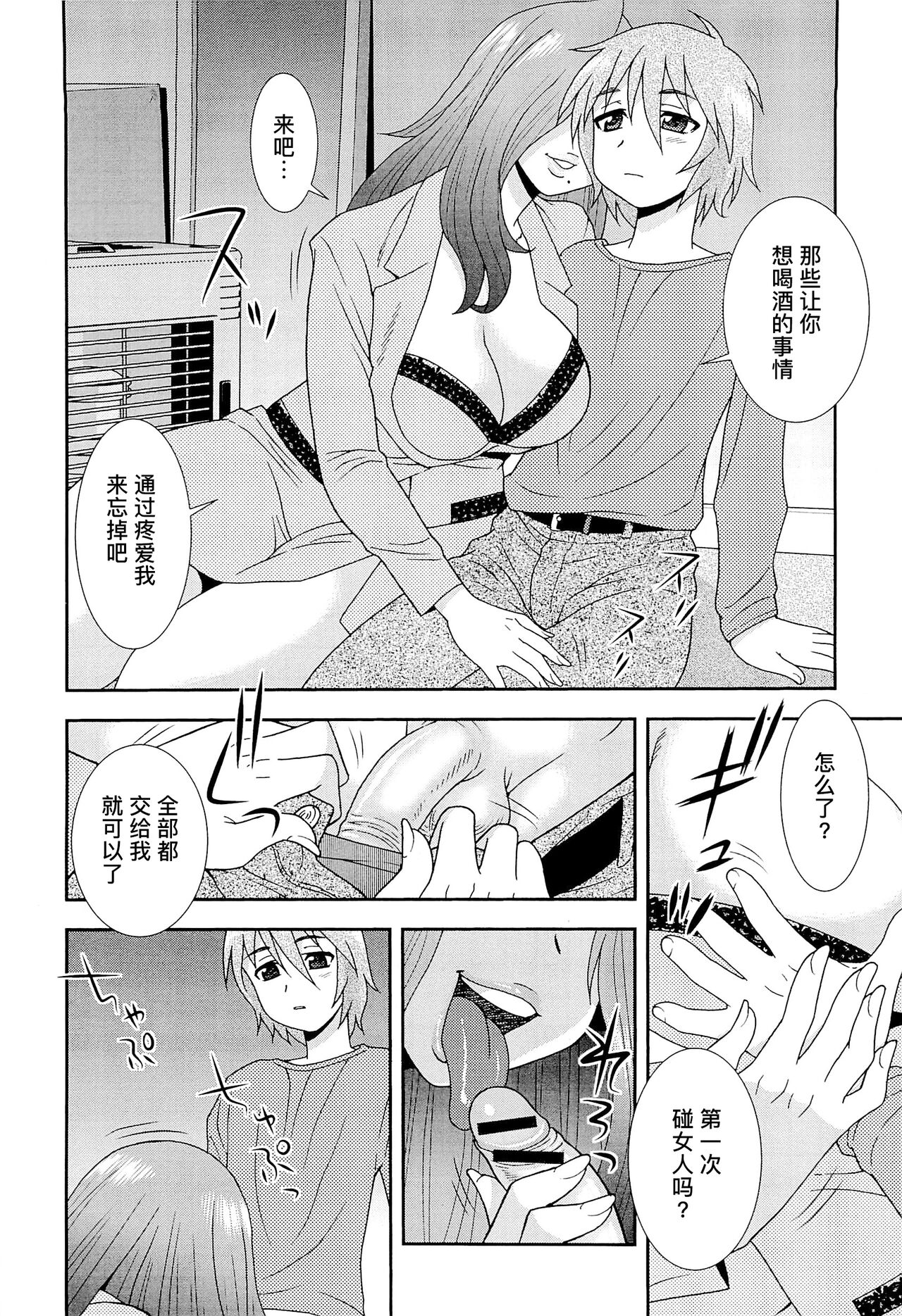 Kimi o Nakasetai | 想要弄哭你 - Page 134