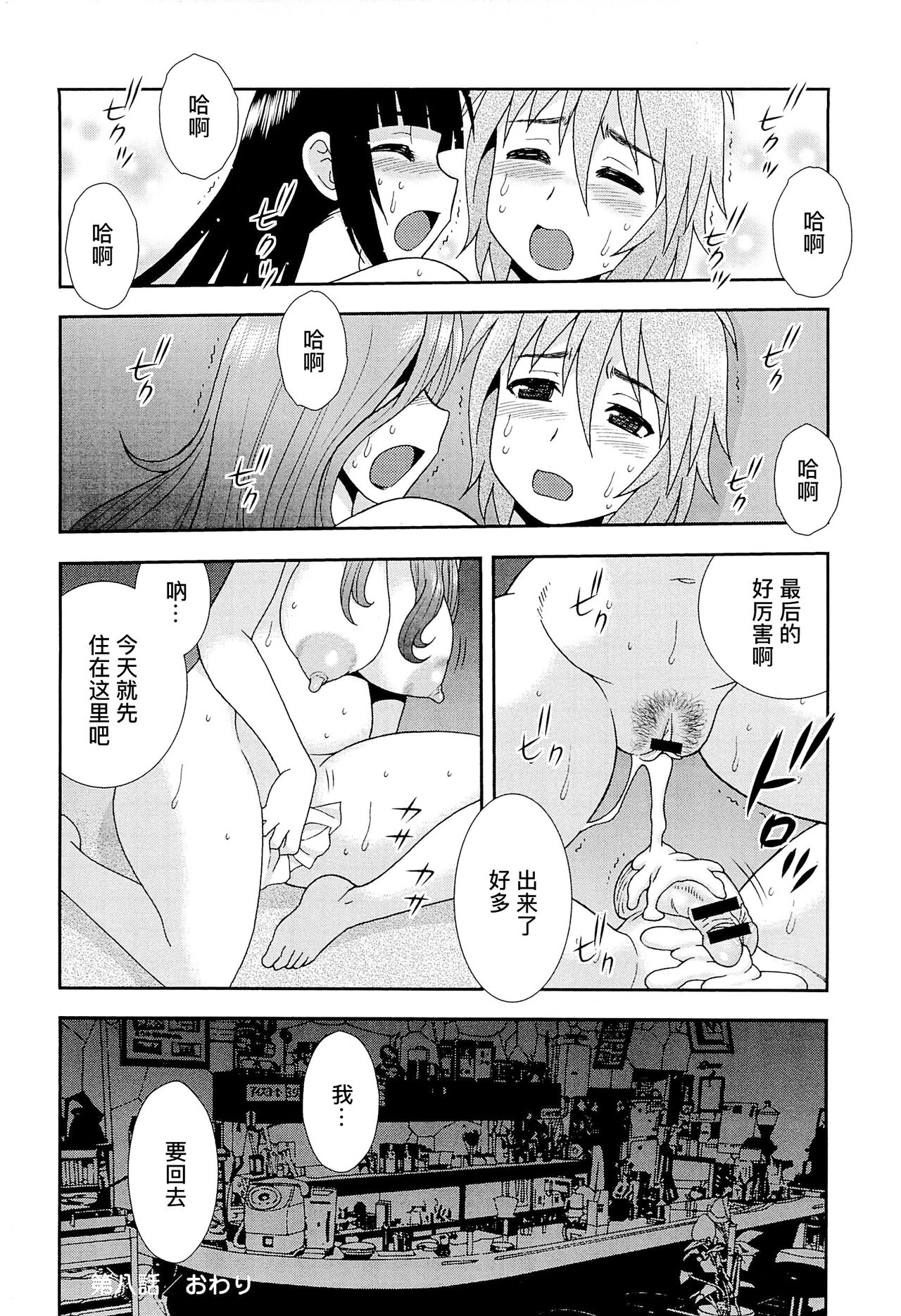 Kimi o Nakasetai | 想要弄哭你 - Page 138