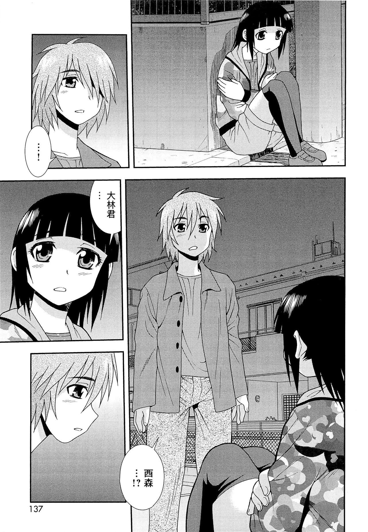 Kimi o Nakasetai | 想要弄哭你 - Page 141