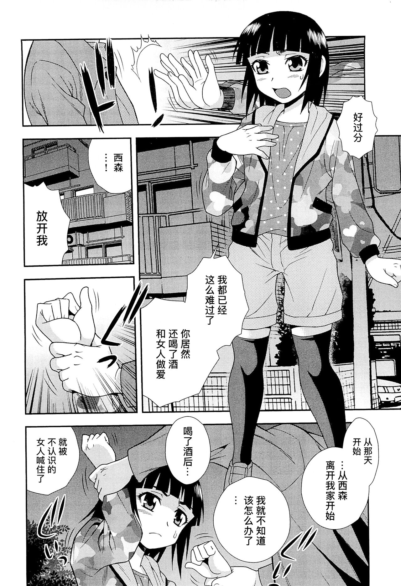 Kimi o Nakasetai | 想要弄哭你 - Page 144