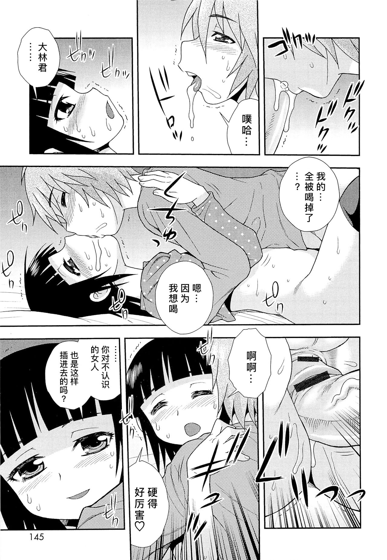 Kimi o Nakasetai | 想要弄哭你 - Page 149