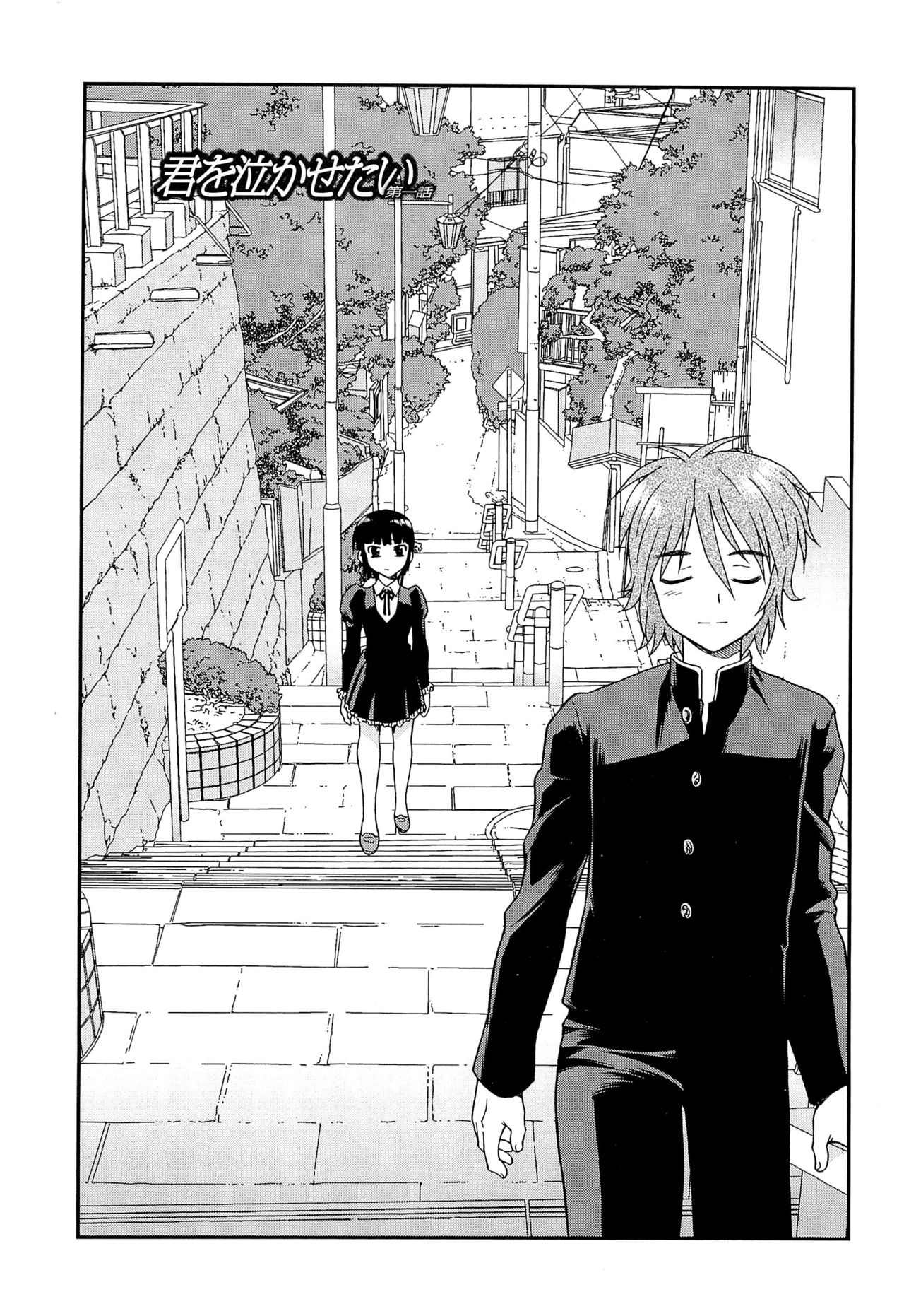 Kimi o Nakasetai | 想要弄哭你 - Page 15