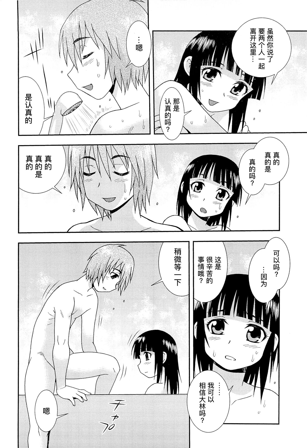 Kimi o Nakasetai | 想要弄哭你 - Page 156