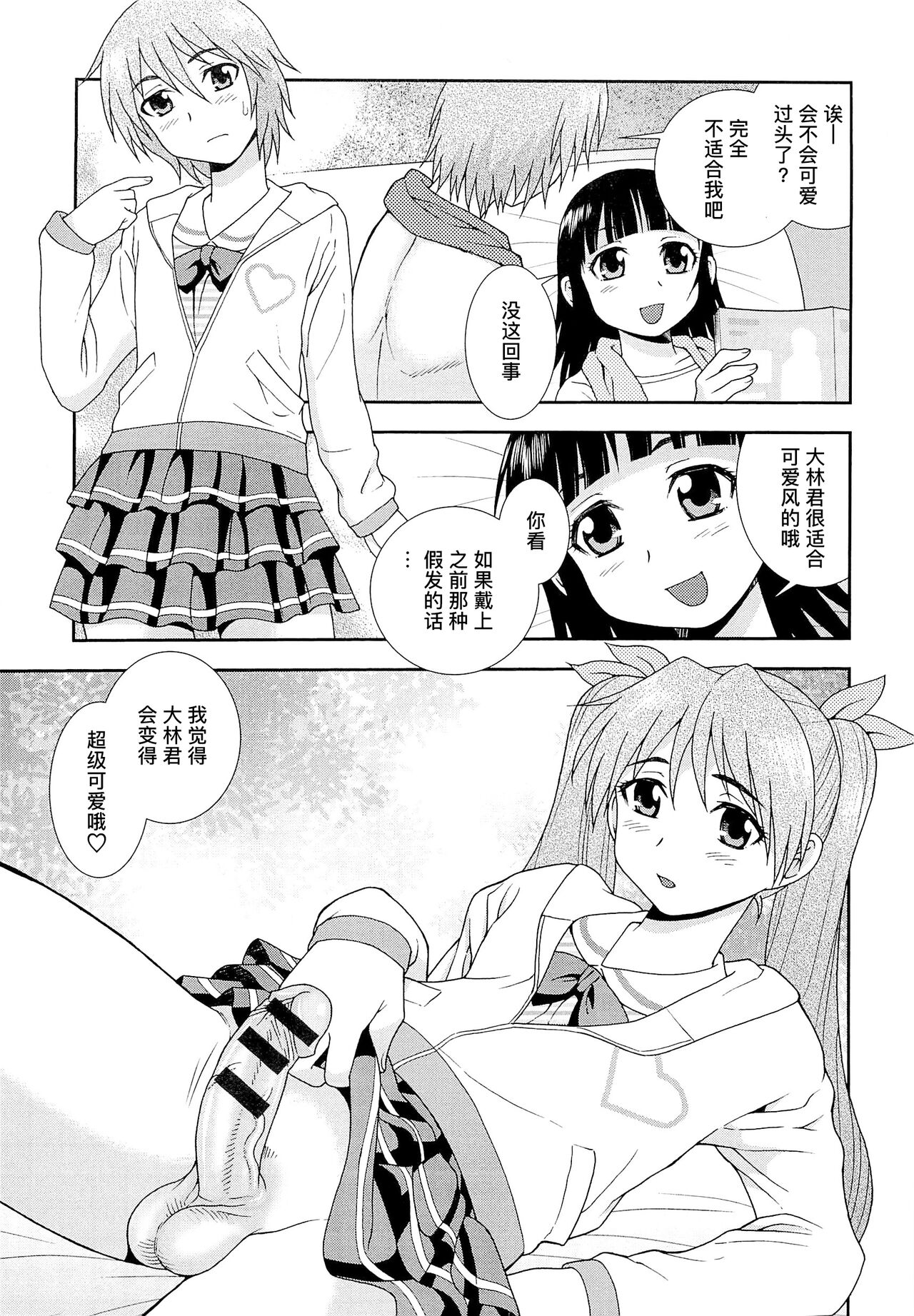Kimi o Nakasetai | 想要弄哭你 - Page 163