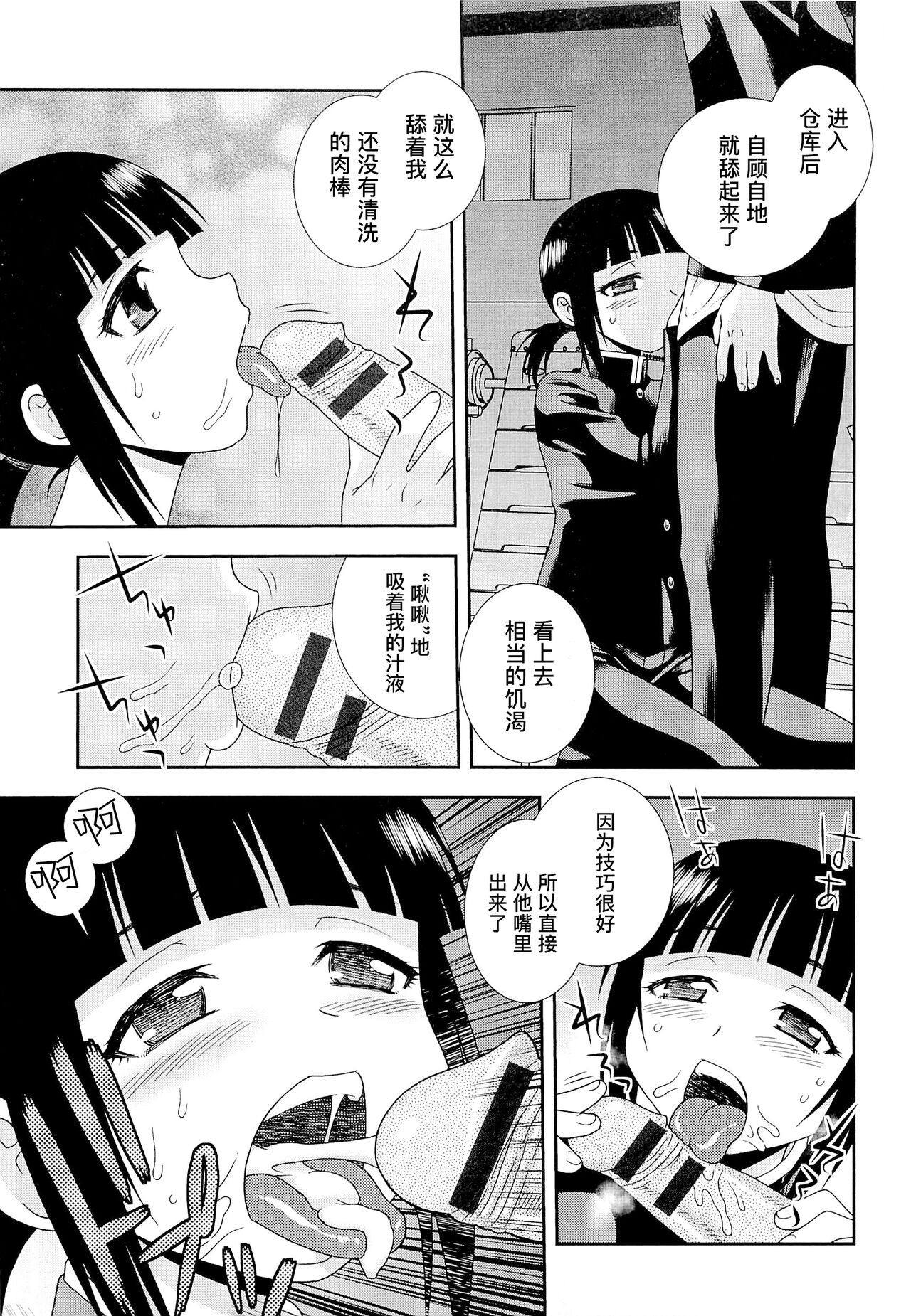 Kimi o Nakasetai | 想要弄哭你 - Page 175