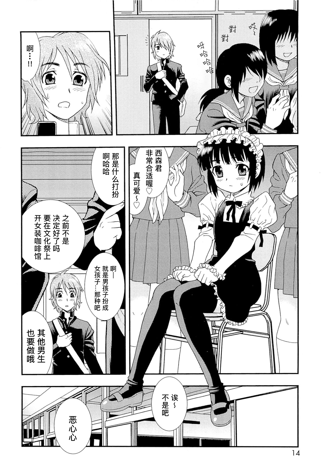 Kimi o Nakasetai | 想要弄哭你 - Page 18