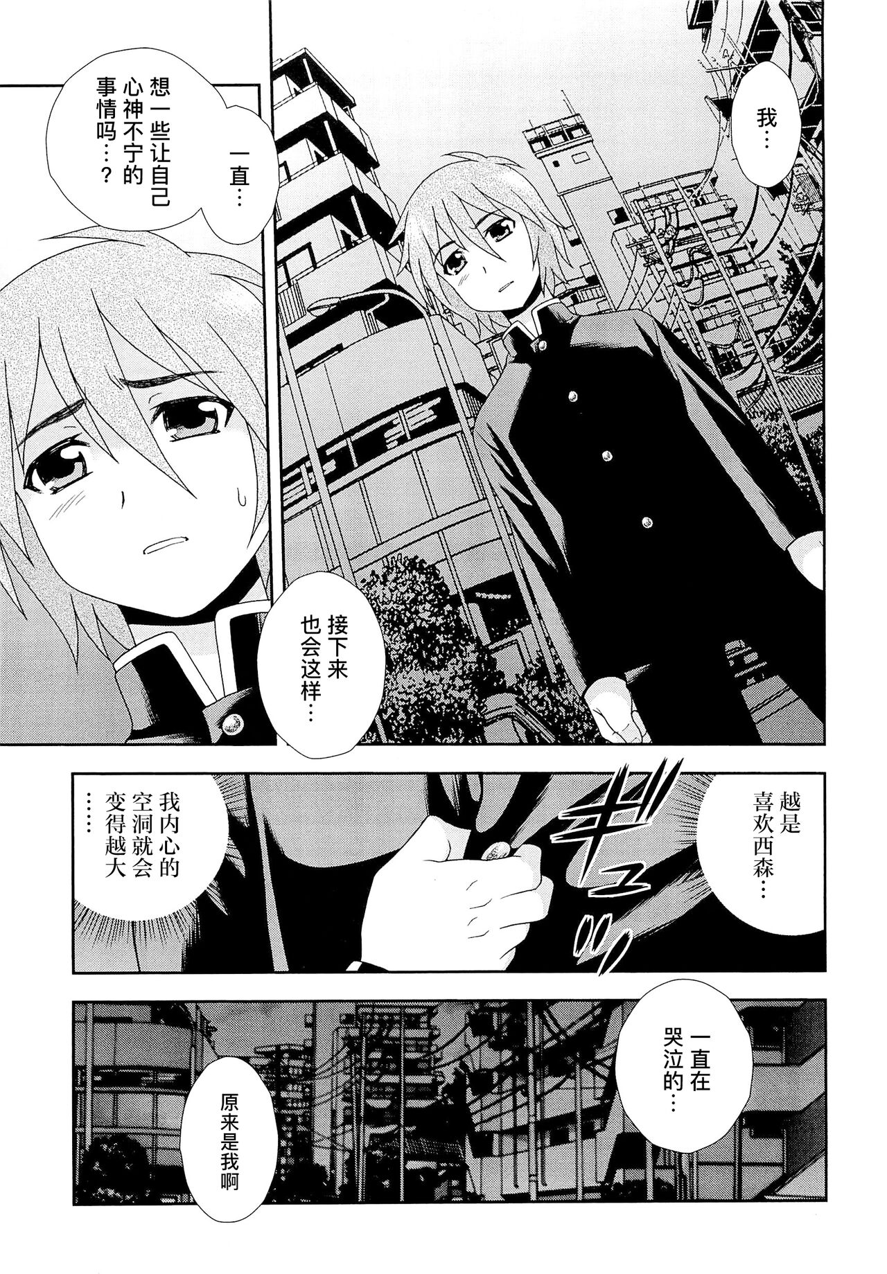 Kimi o Nakasetai | 想要弄哭你 - Page 181