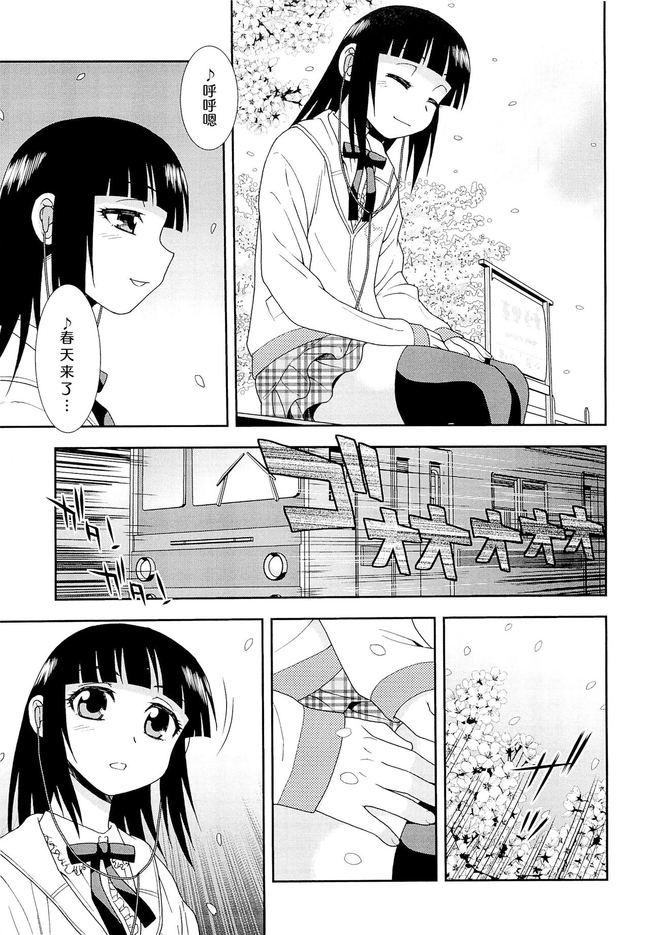 Kimi o Nakasetai | 想要弄哭你 - Page 185