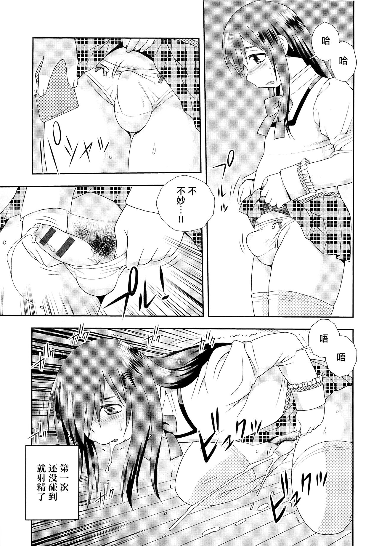 Kimi o Nakasetai | 想要弄哭你 - Page 189