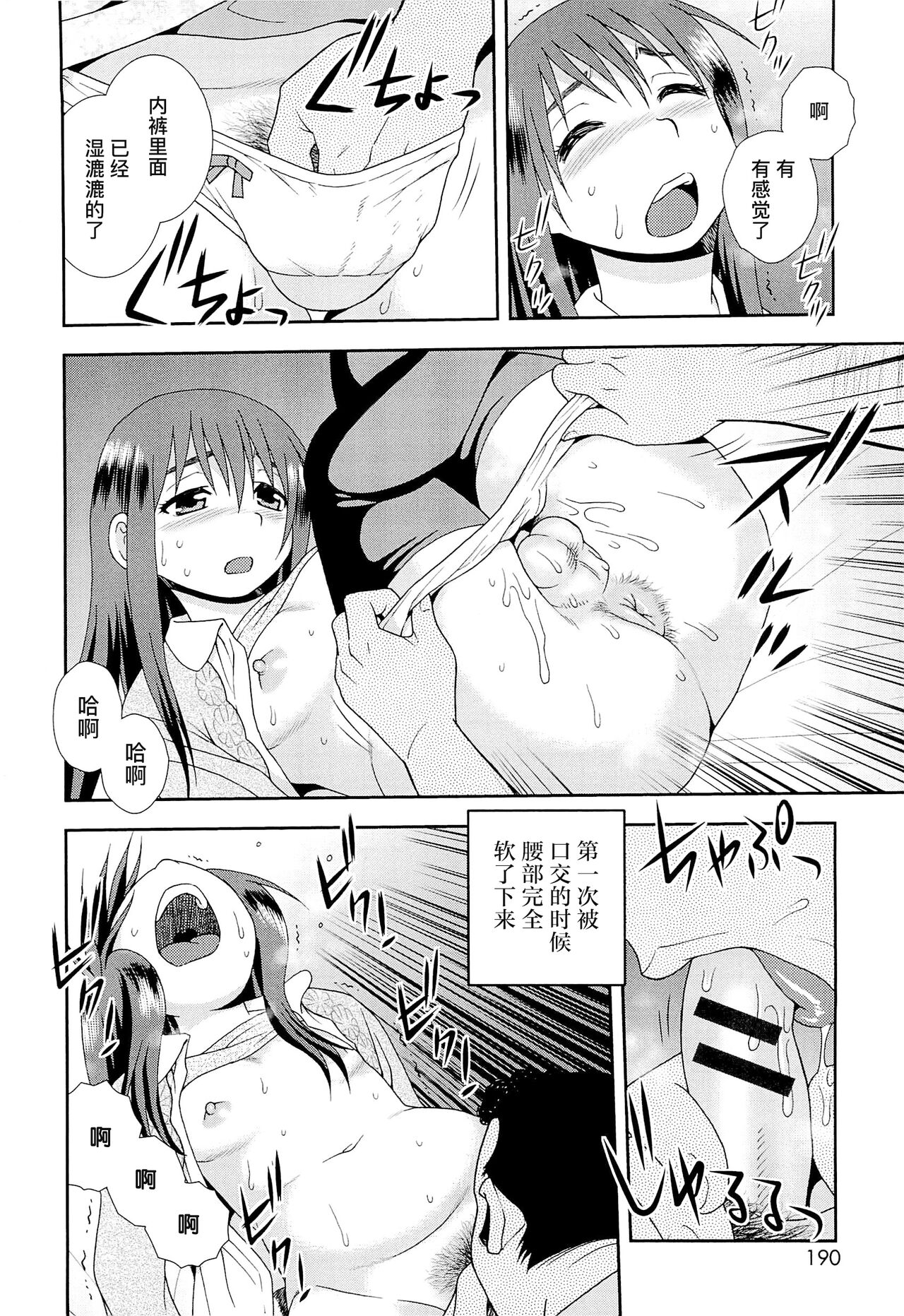 Kimi o Nakasetai | 想要弄哭你 - Page 194