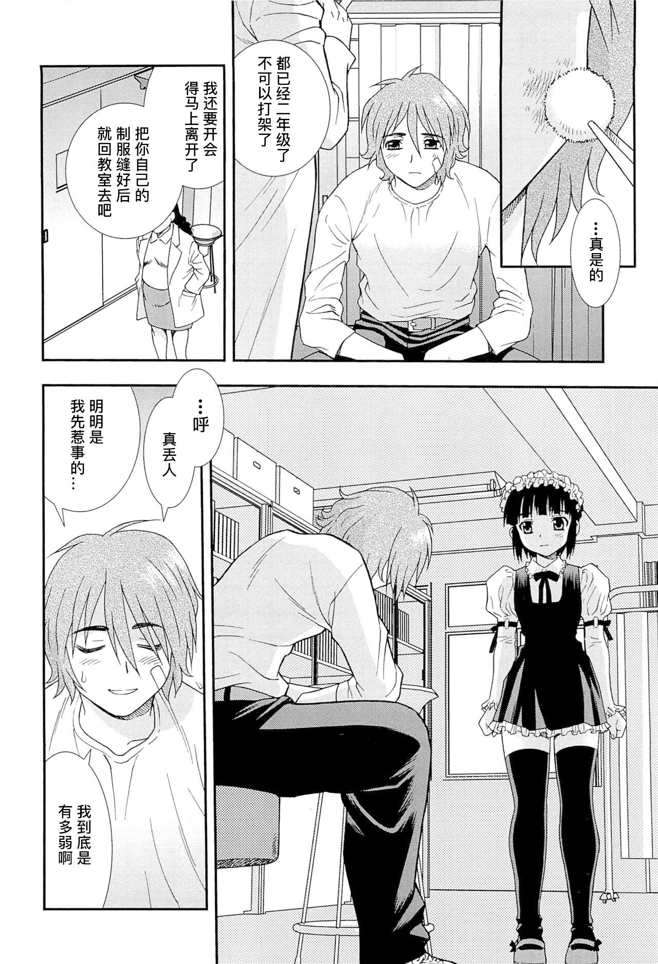 Kimi o Nakasetai | 想要弄哭你 - Page 20