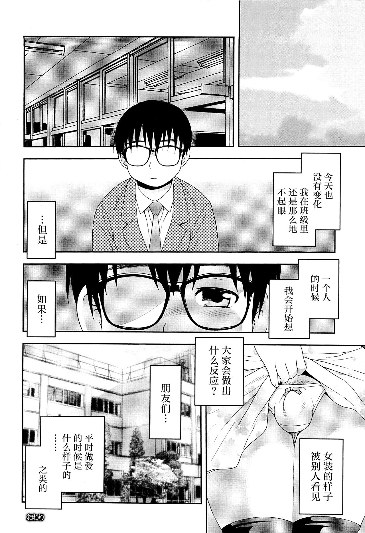 Kimi o Nakasetai | 想要弄哭你 - Page 202