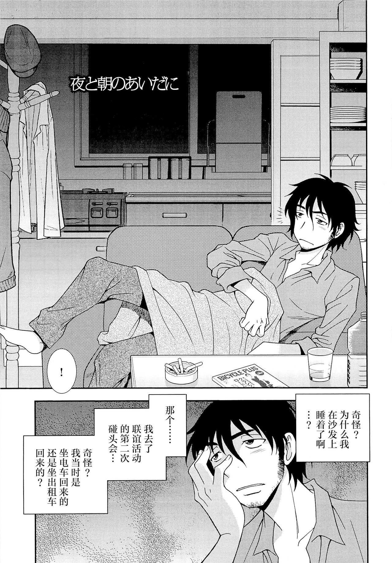 Kimi o Nakasetai | 想要弄哭你 - Page 203