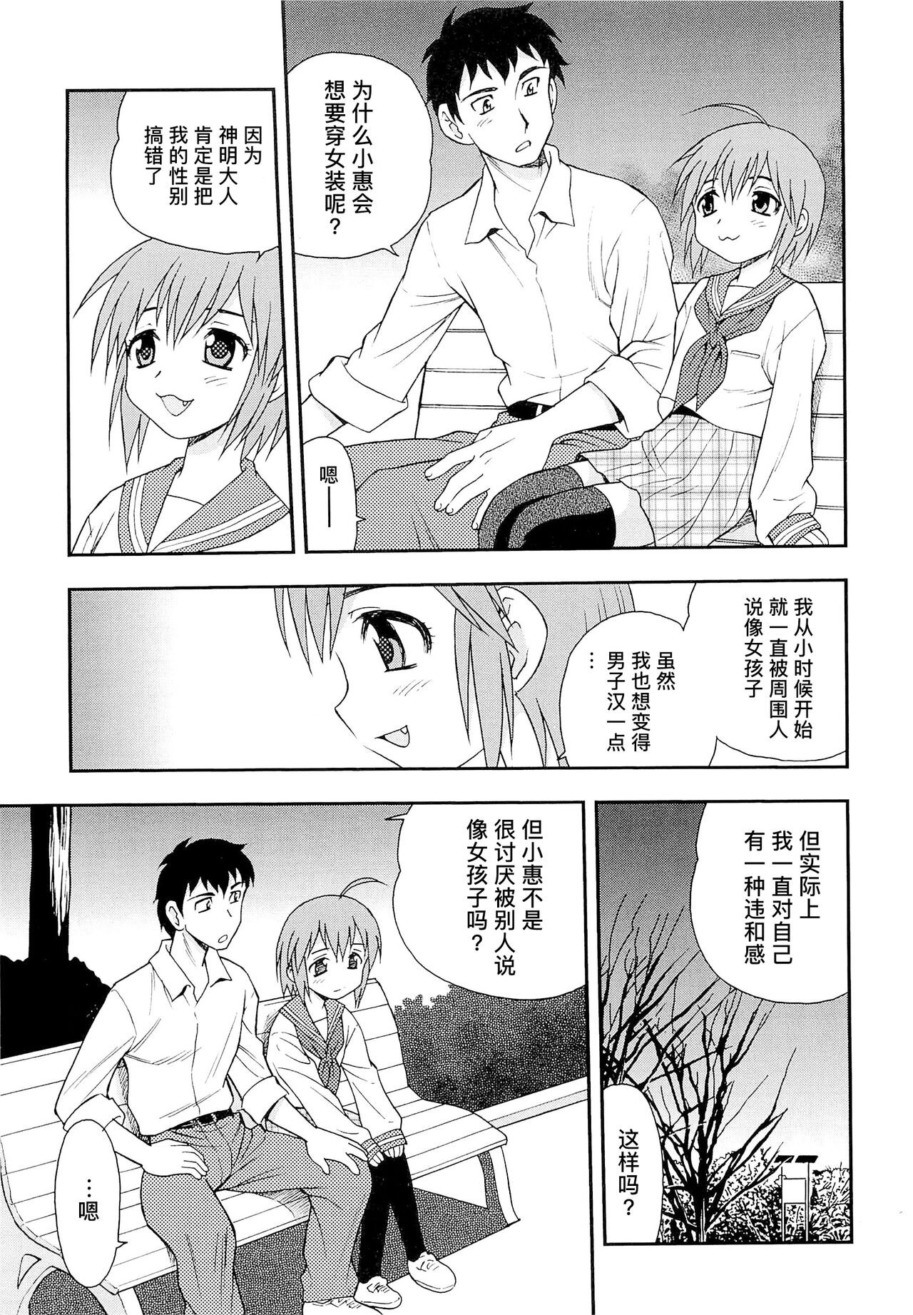 Kimi o Nakasetai | 想要弄哭你 - Page 215