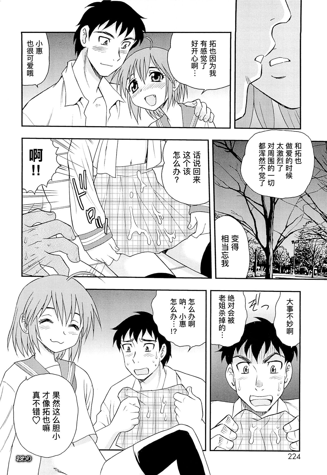 Kimi o Nakasetai | 想要弄哭你 - Page 228