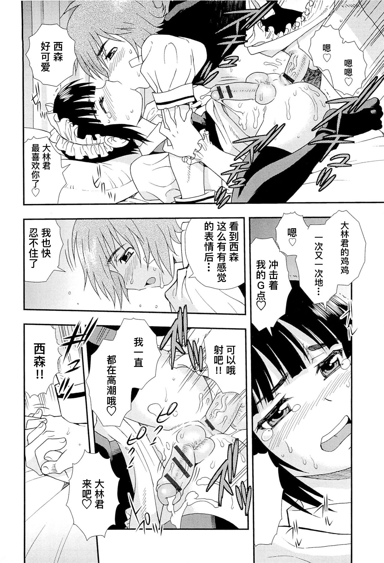Kimi o Nakasetai | 想要弄哭你 - Page 28