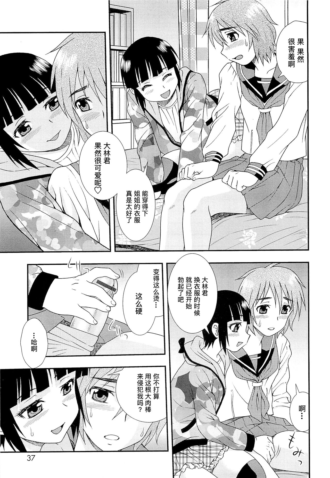 Kimi o Nakasetai | 想要弄哭你 - Page 41