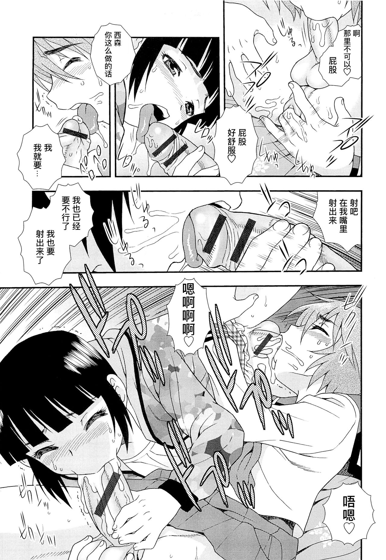 Kimi o Nakasetai | 想要弄哭你 - Page 45