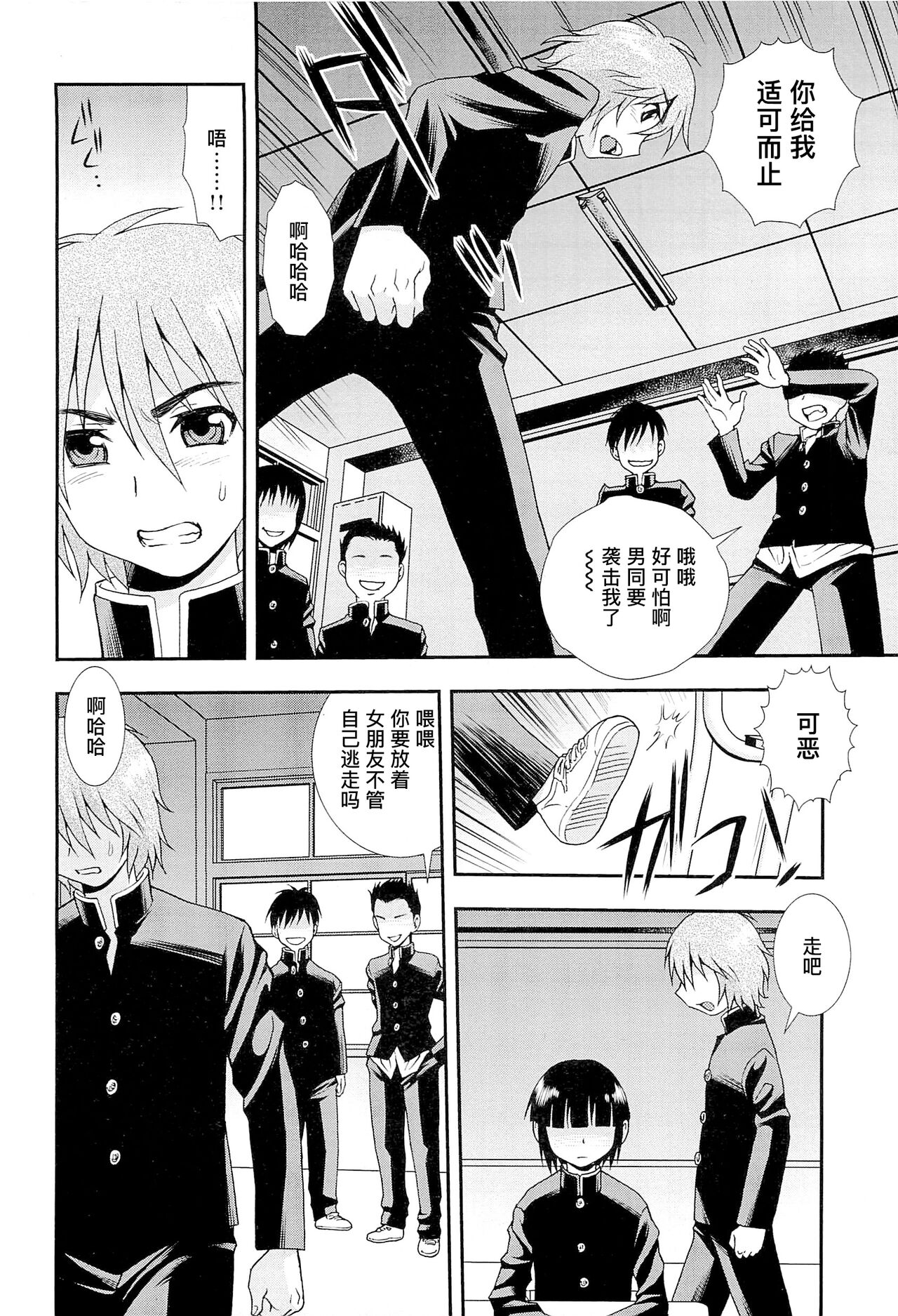 Kimi o Nakasetai | 想要弄哭你 - Page 52