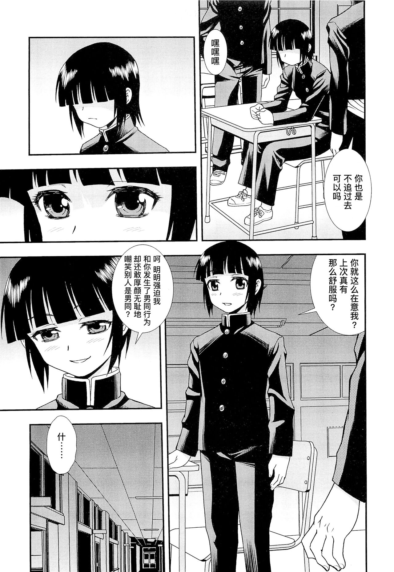Kimi o Nakasetai | 想要弄哭你 - Page 53