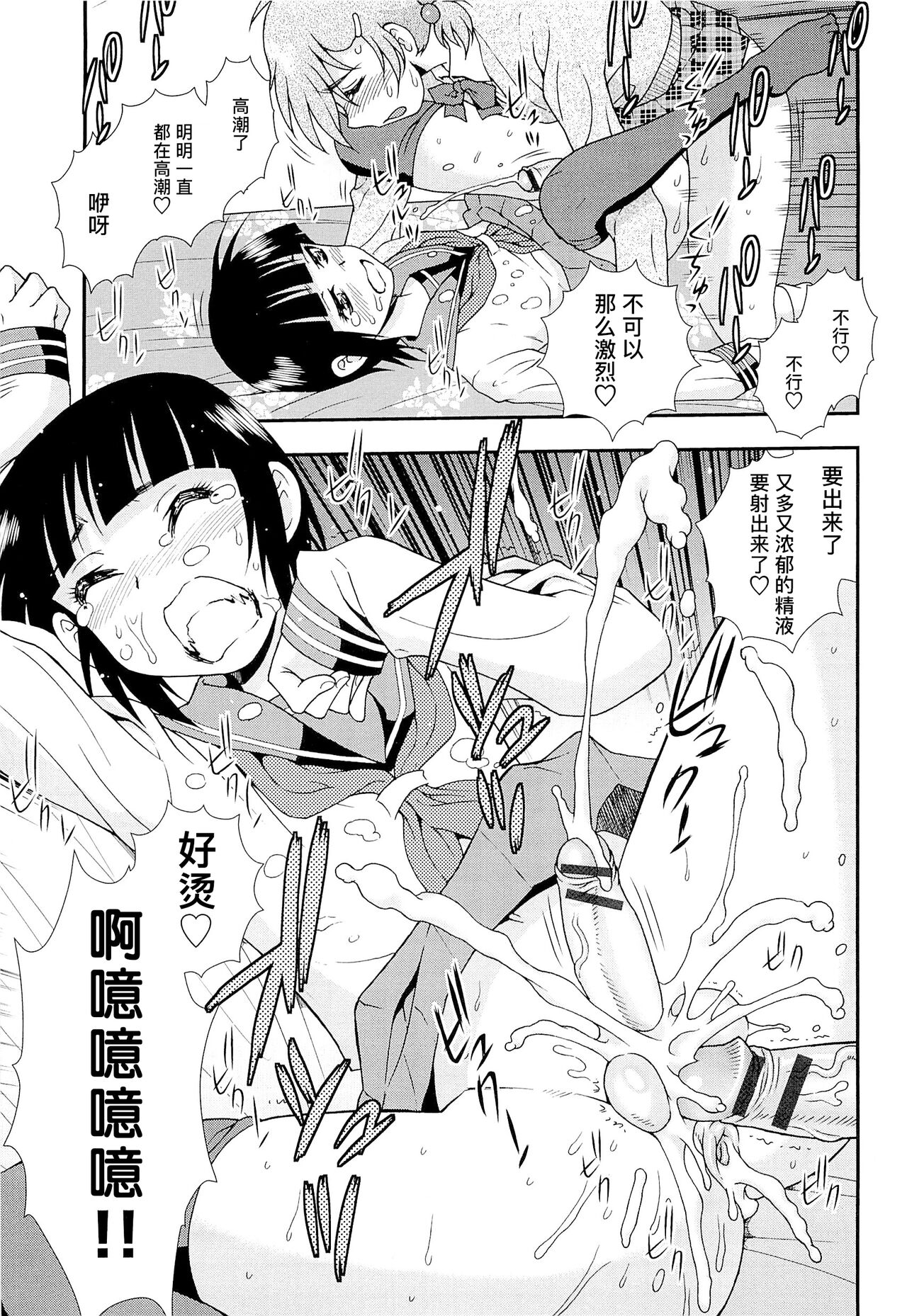 Kimi o Nakasetai | 想要弄哭你 - Page 61