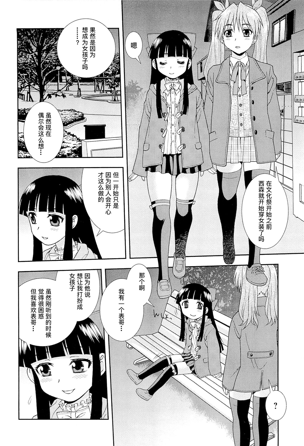 Kimi o Nakasetai | 想要弄哭你 - Page 68