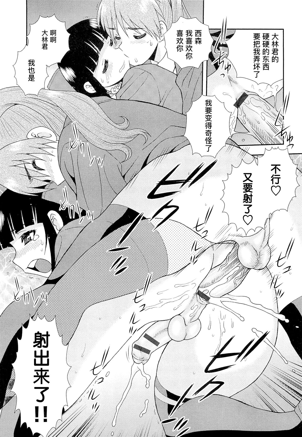 Kimi o Nakasetai | 想要弄哭你 - Page 77