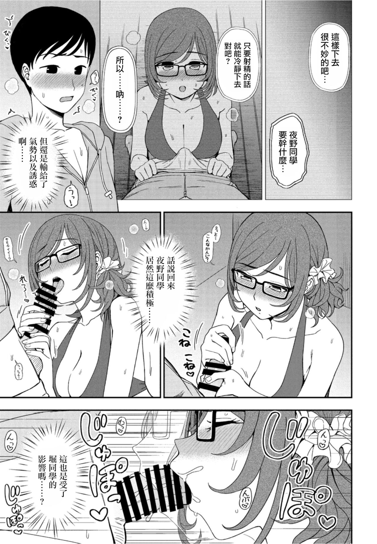 Hikage Shoujo mo Hinata ni Dere - Page 9