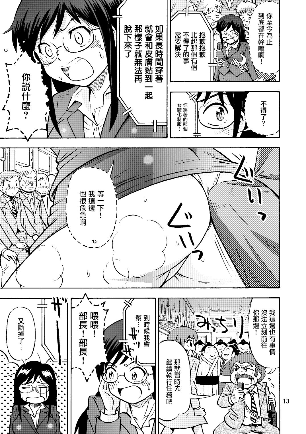TS Chikan Sousakan - Page 14