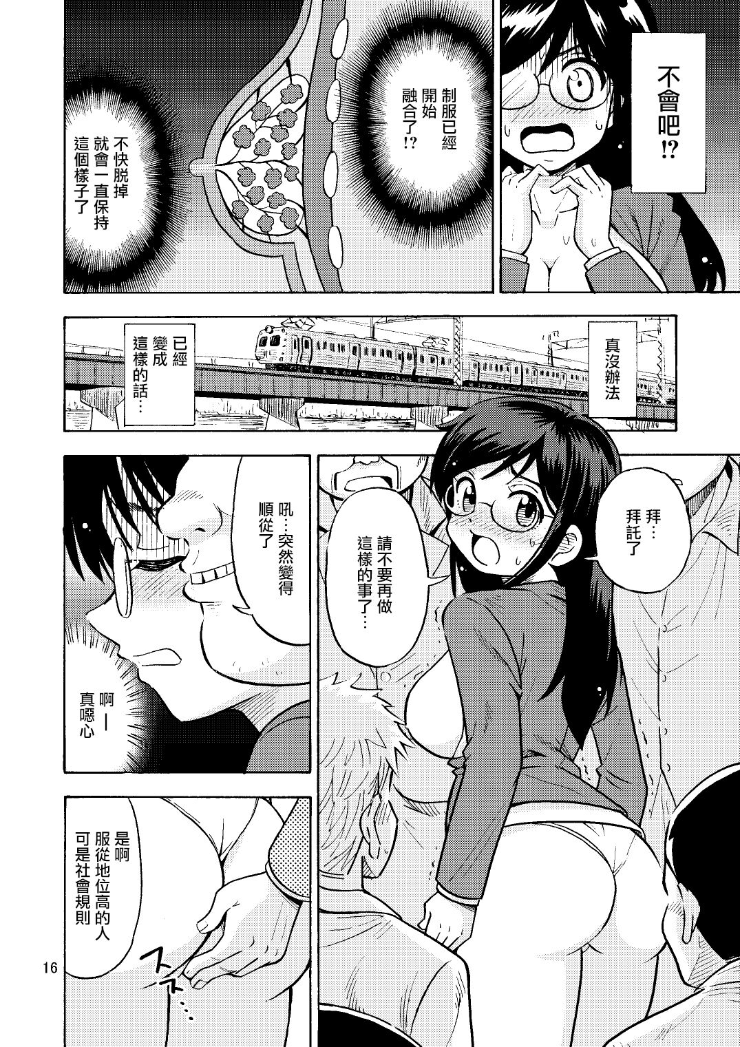 TS Chikan Sousakan - Page 17