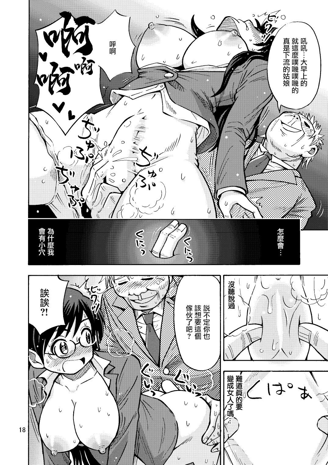 TS Chikan Sousakan - Page 19