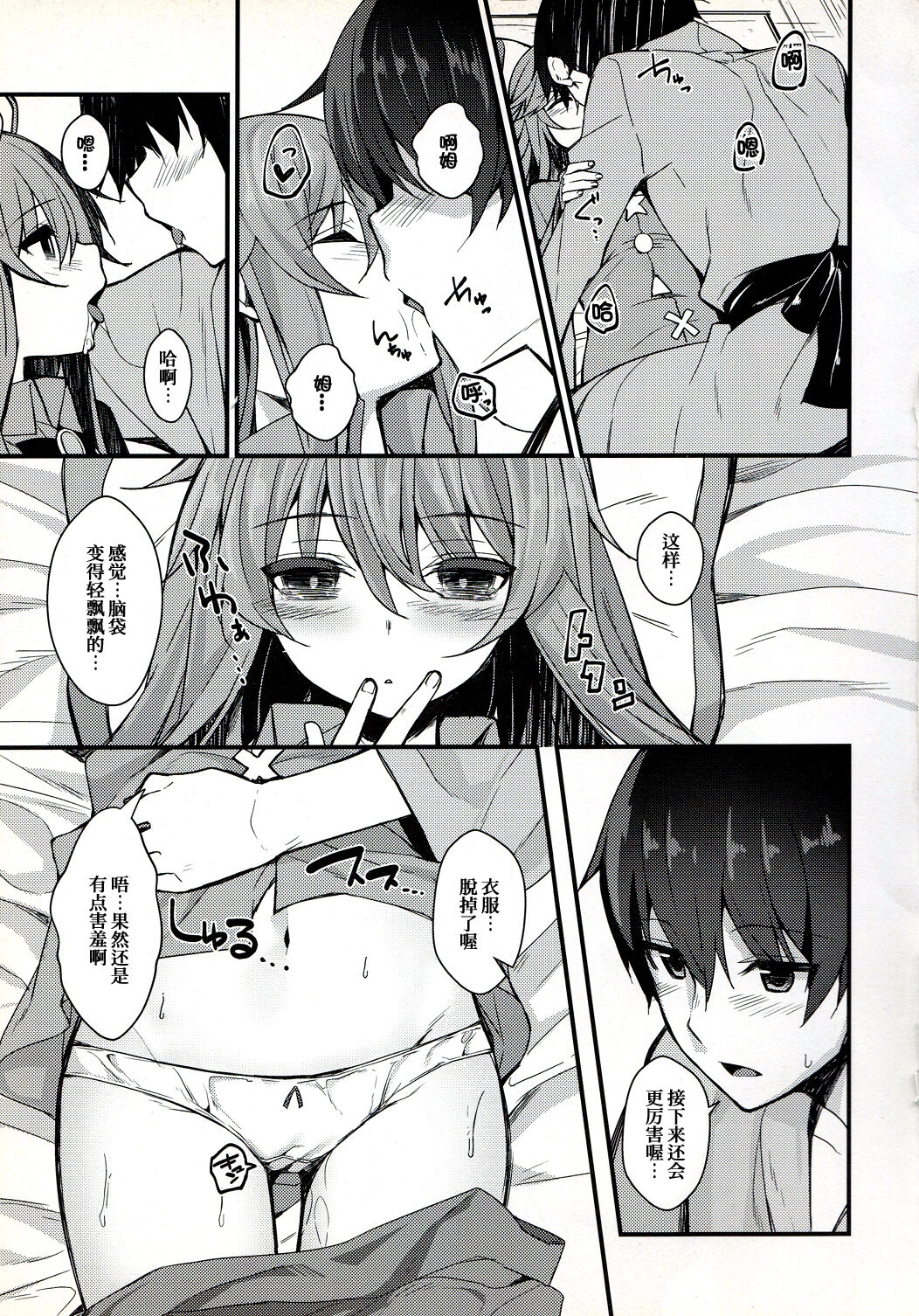 Torokete Kokoro-chan - Page 11