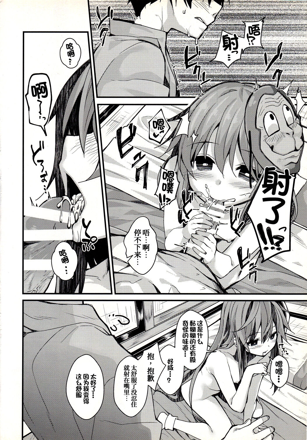 Torokete Kokoro-chan - Page 16
