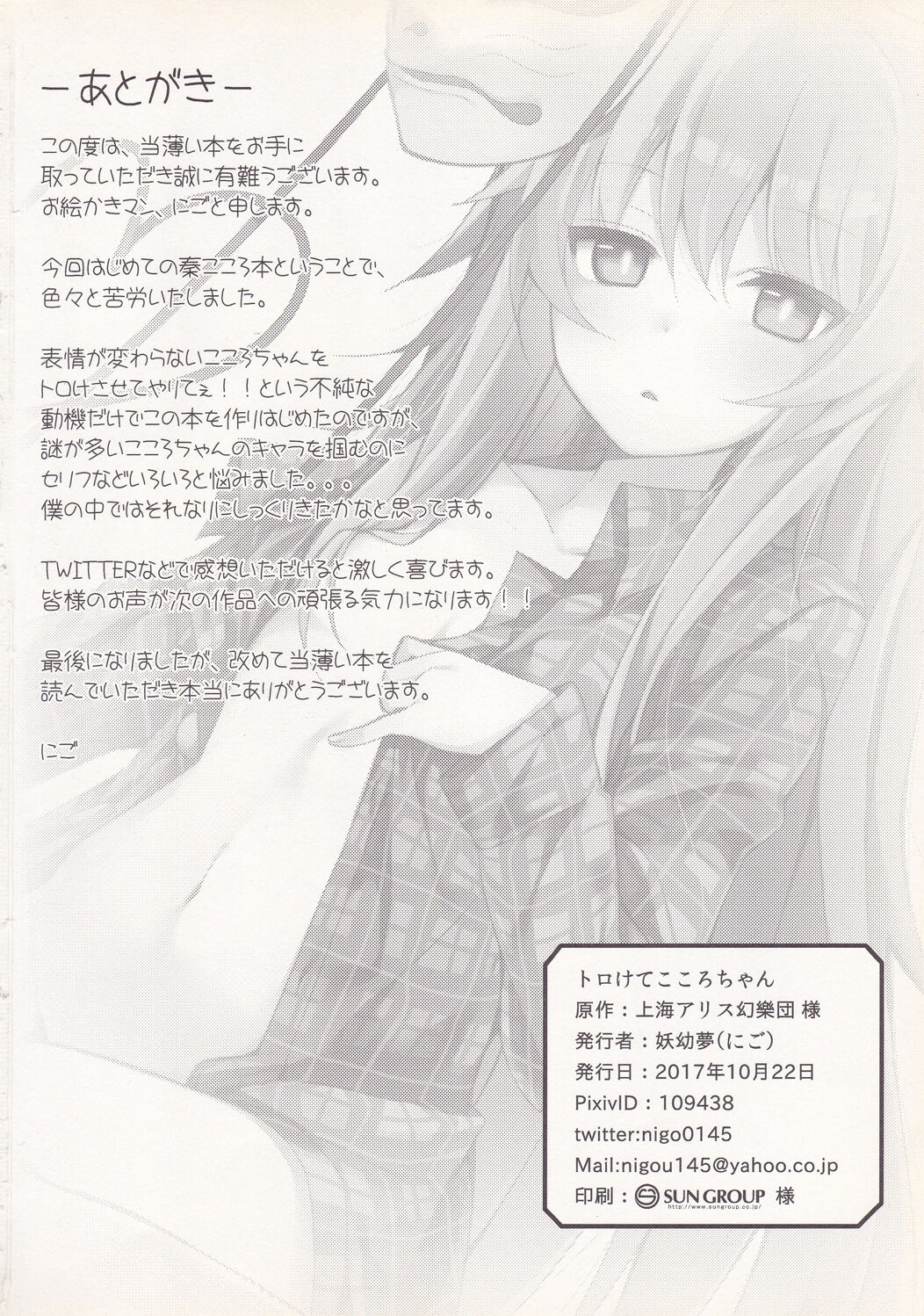 Torokete Kokoro-chan - Page 28