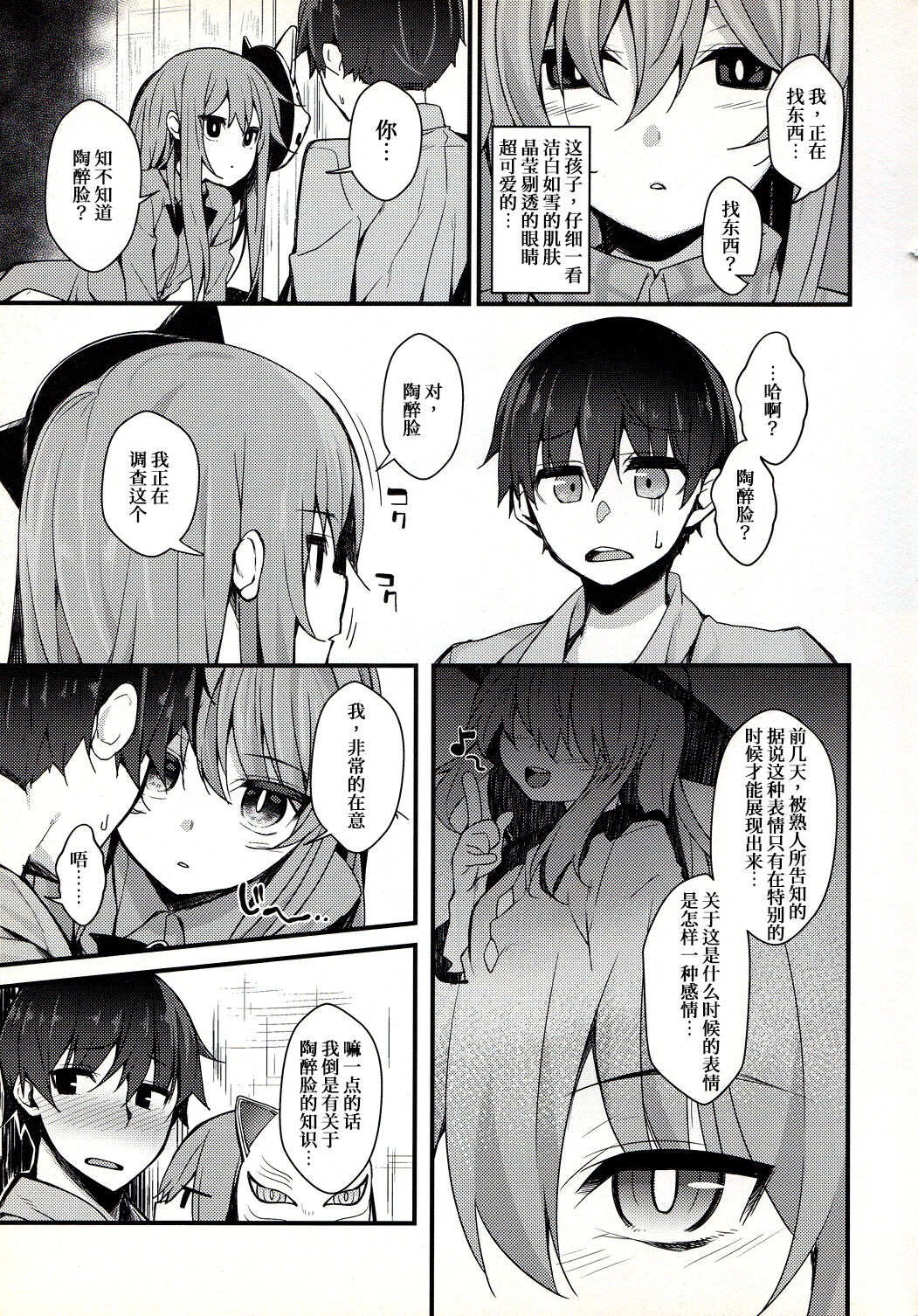 Torokete Kokoro-chan - Page 5