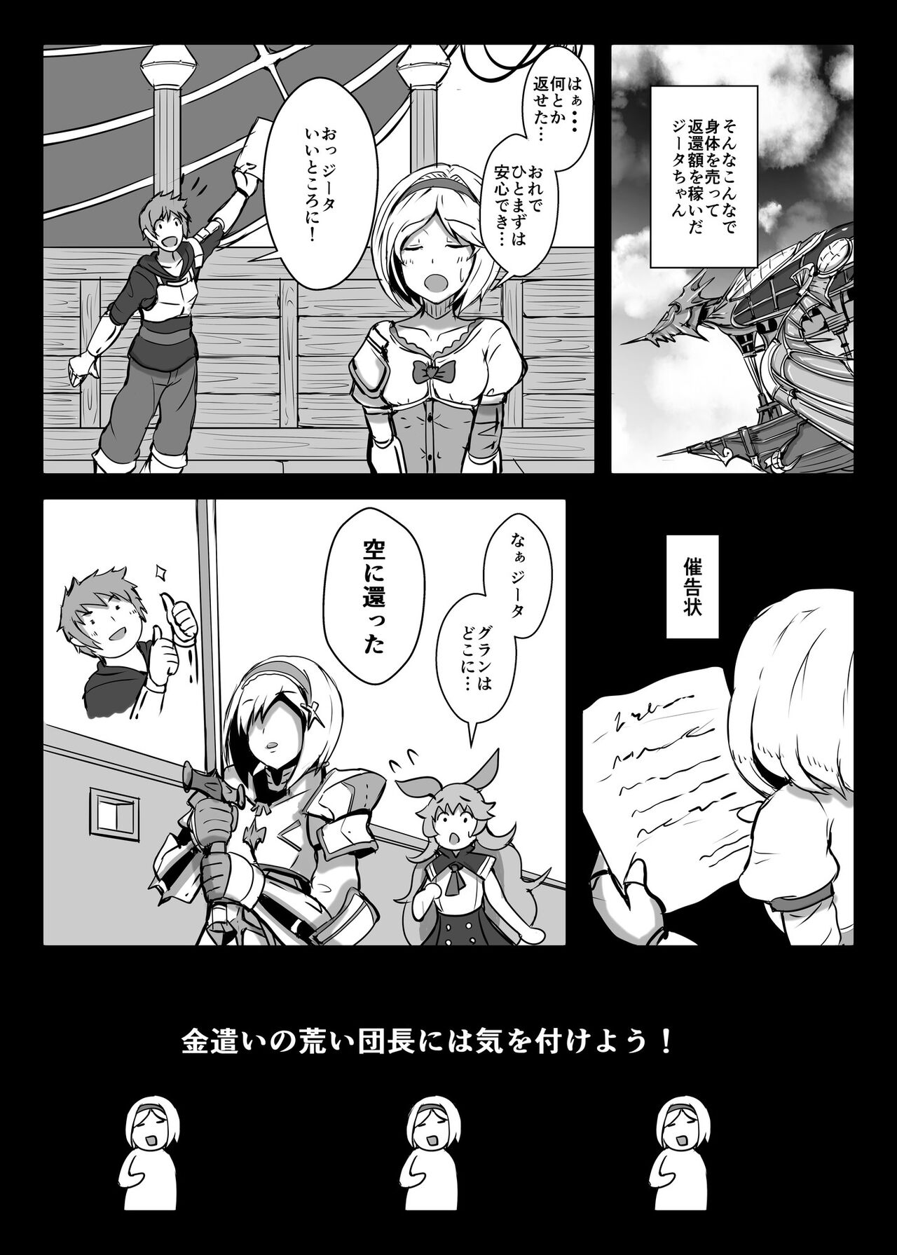Makeru na!  Djeeta-chan!! - Page 15