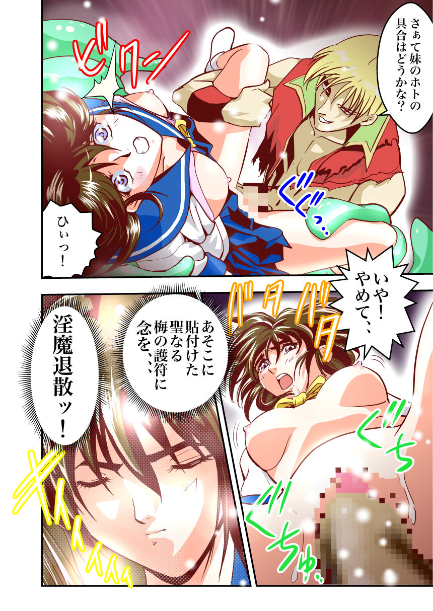 FallenXXAngeL Kanzenhan Ichino Mai - Page 19