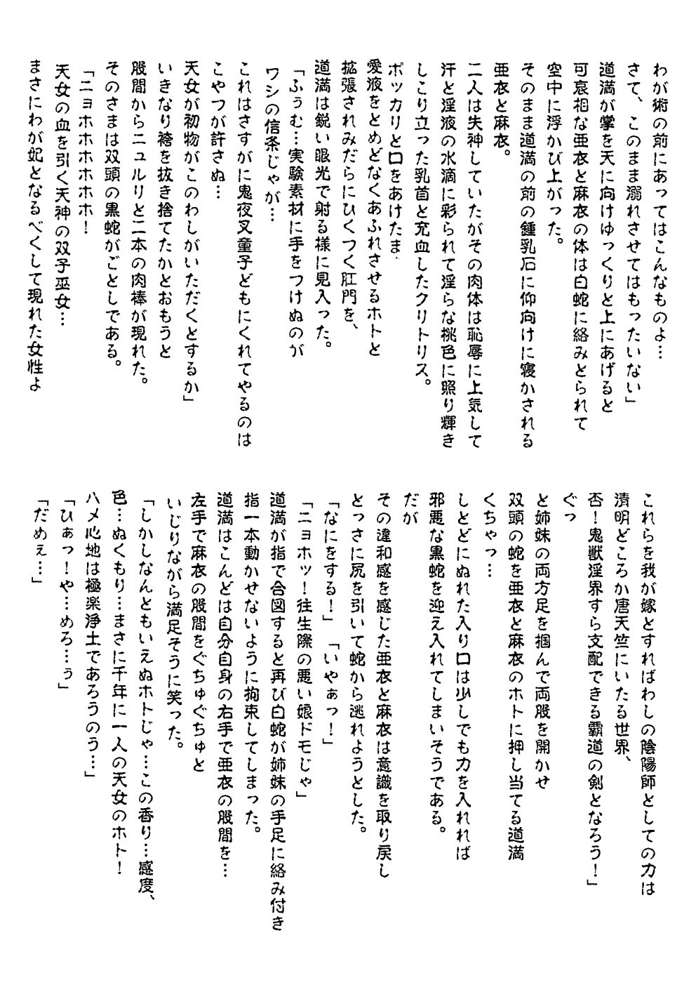 FallenXXAngeL Kanzenhan Ichino Mai - Page 336
