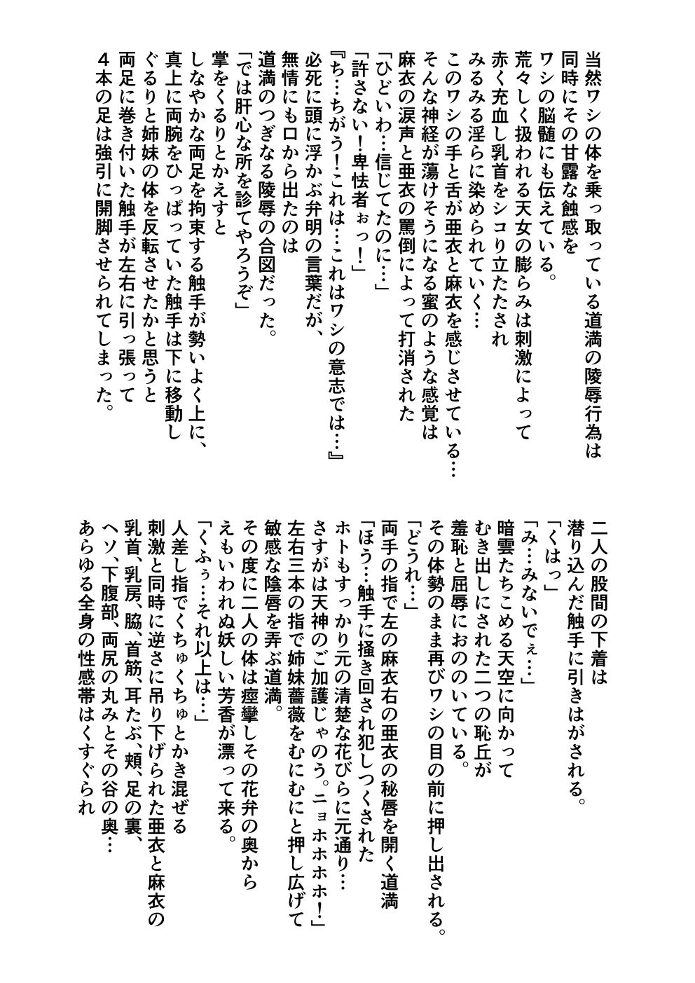 FallenXXAngeL Kanzenhan Ichino Mai - Page 341
