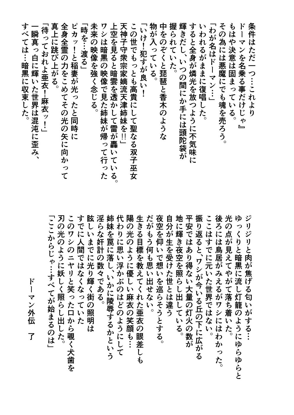 FallenXXAngeL Kanzenhan Ichino Mai - Page 354