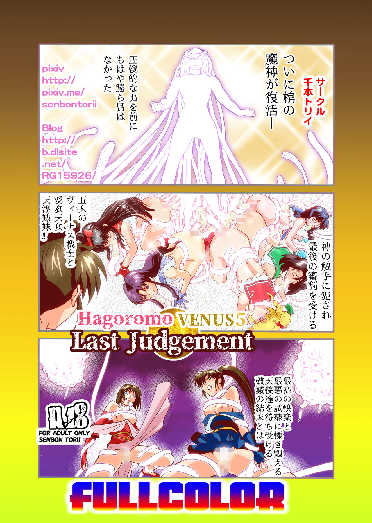 HagoromoVENUS完全版 - Page 328