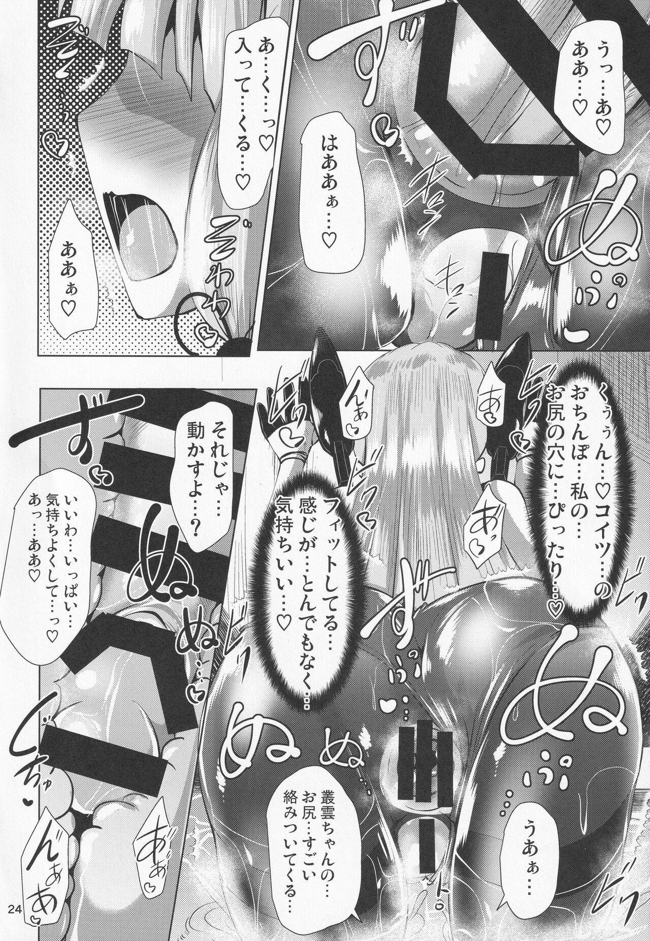 Murakumo Kusu Fetishism 2 - Page 23