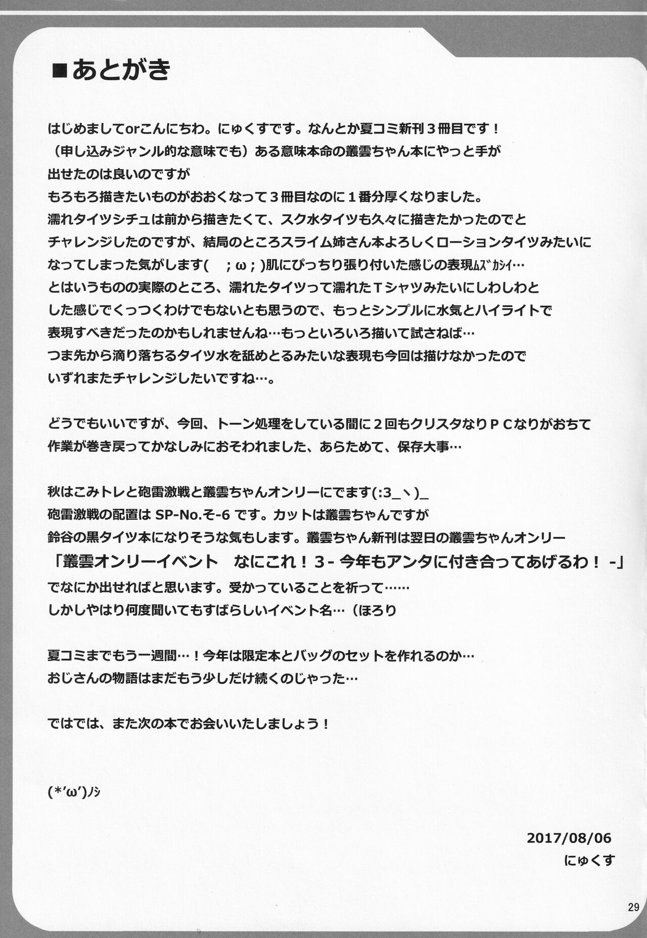 Murakumo Kusu Fetishism 2 - Page 28