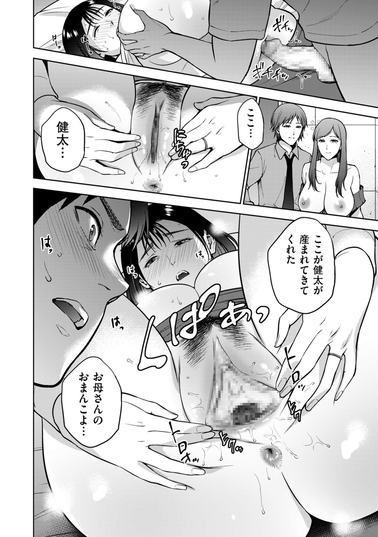 COMIC Kuriberon DUMA 2022-07 Vol. 38 - Page 196
