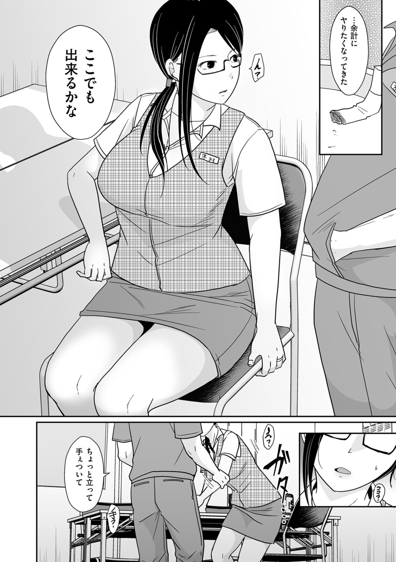 COMIC Kuriberon DUMA 2022-07 Vol. 38 - Page 26