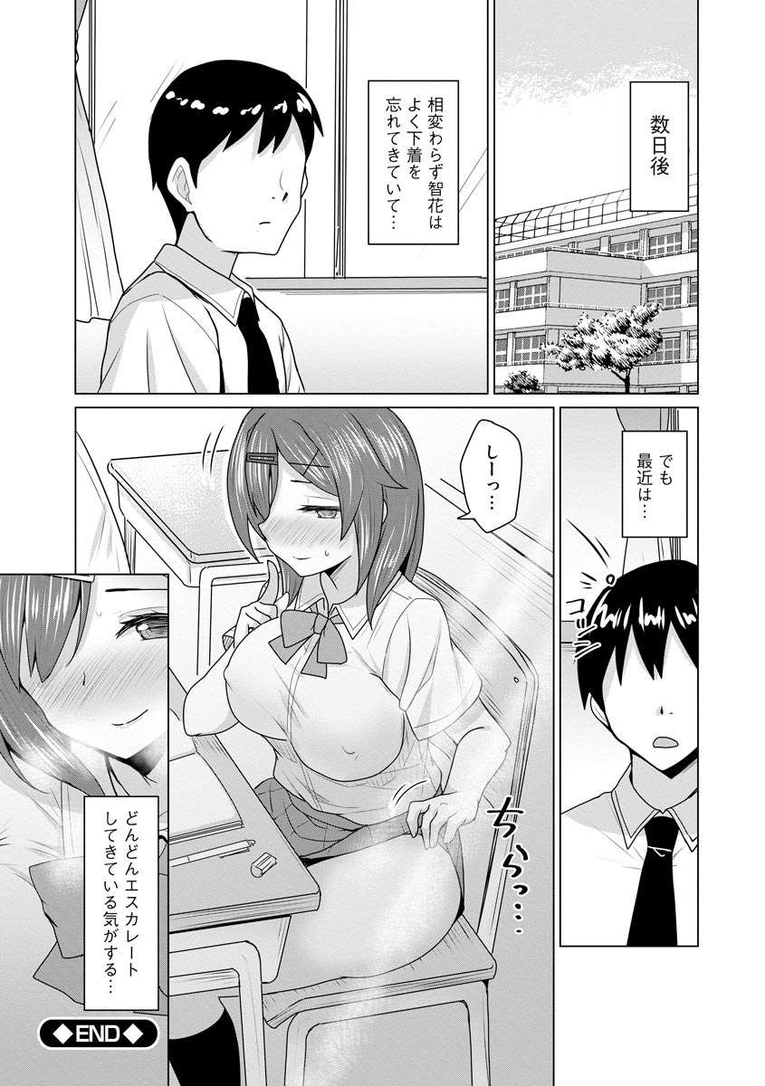 Otoshite Hoshii no - Page 108