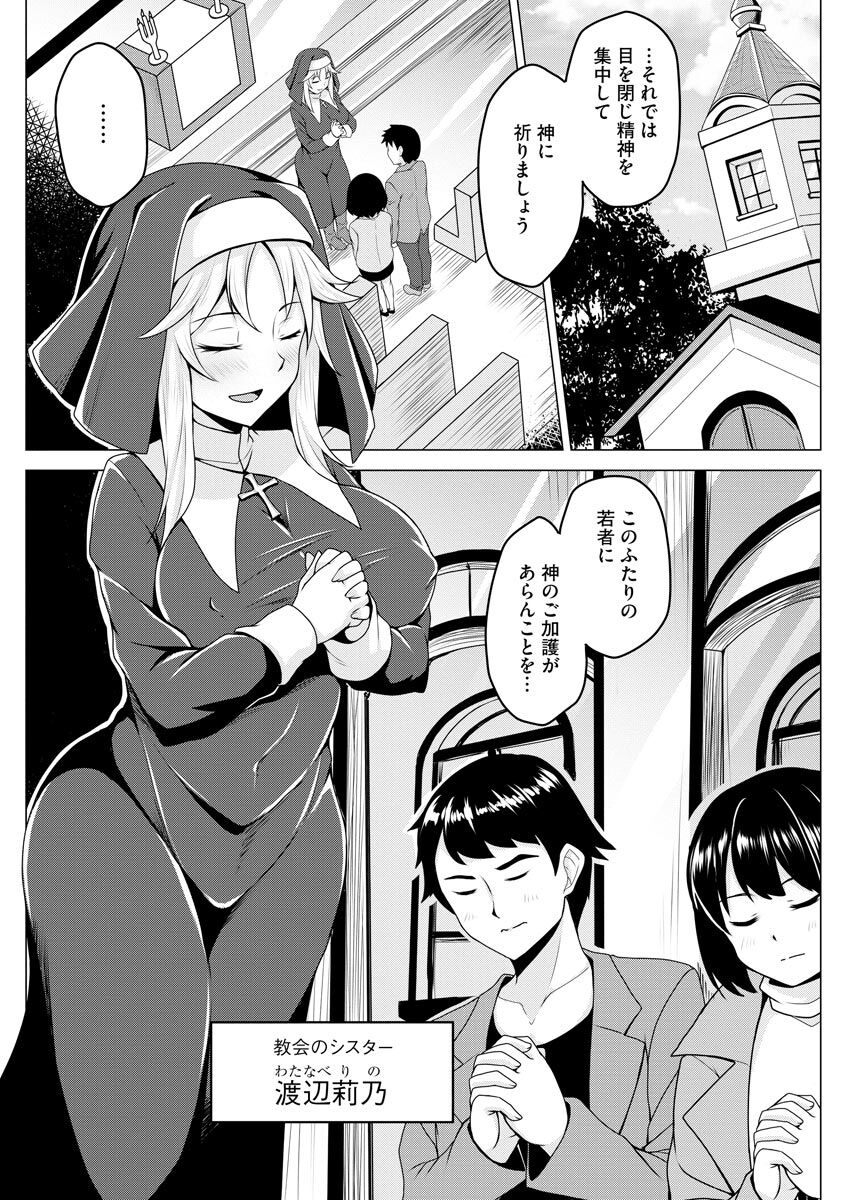 Otoshite Hoshii no - Page 111