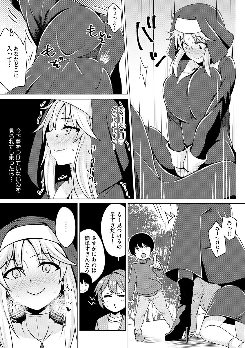Otoshite Hoshii no - Page 123