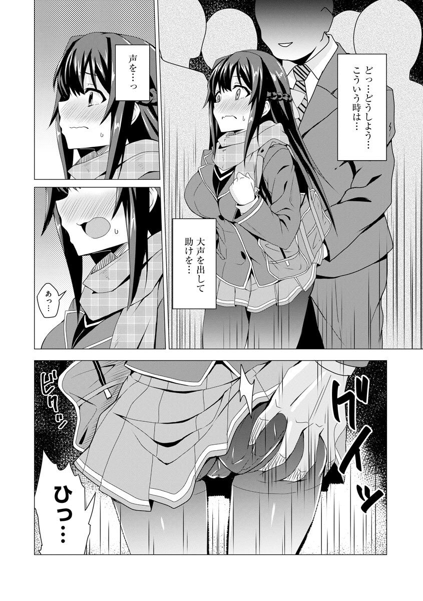Otoshite Hoshii no - Page 9